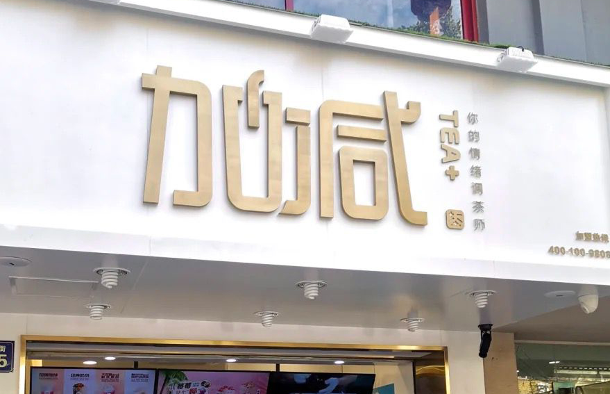 必博茶饮：加盟并不是品牌越大就越值得投资