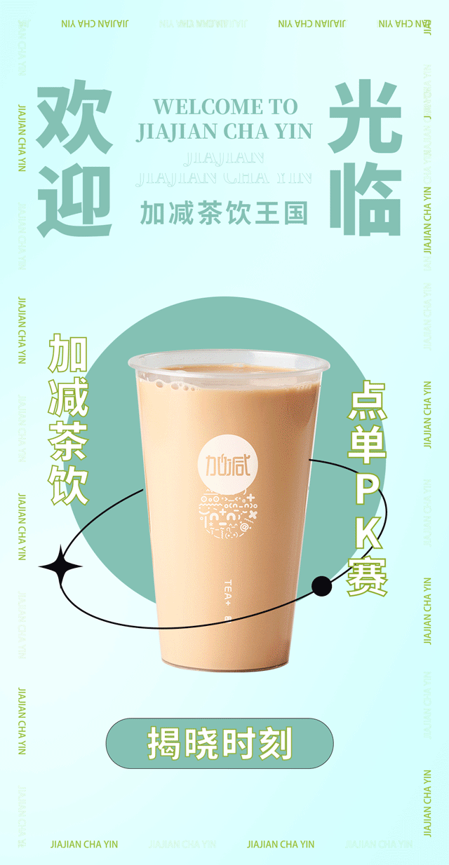 必博奶茶