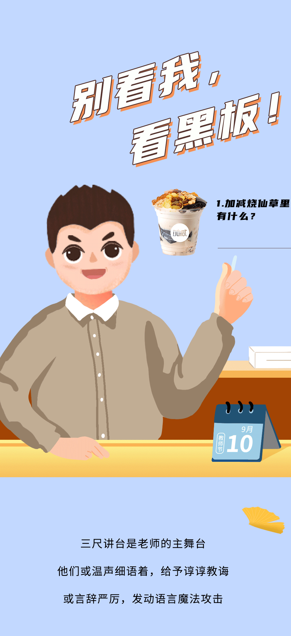 必博奶茶教师节推文