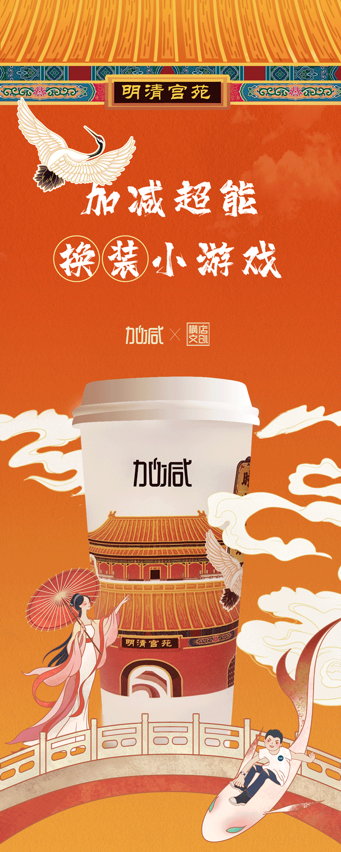 必博X横店文创-携手送好礼_01-2.gif