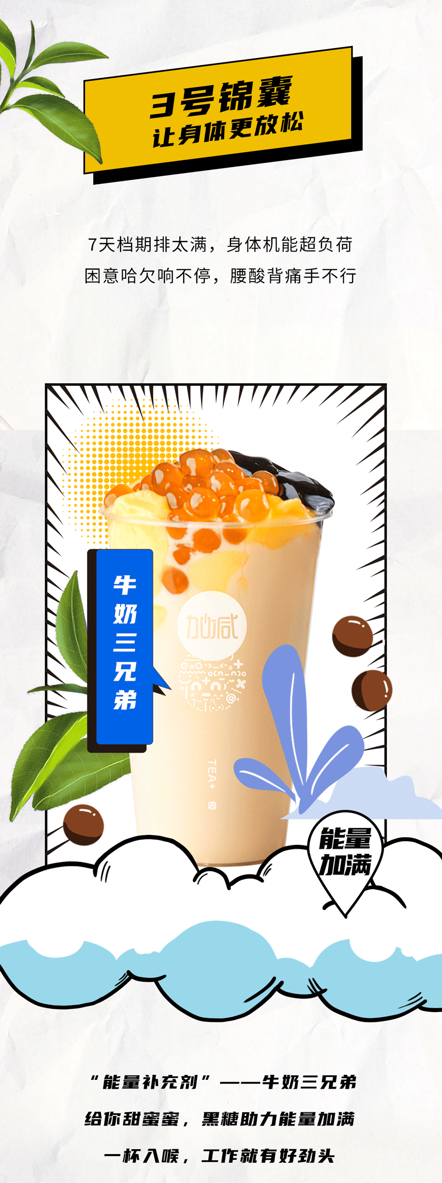 必博茶饮国庆节后推文